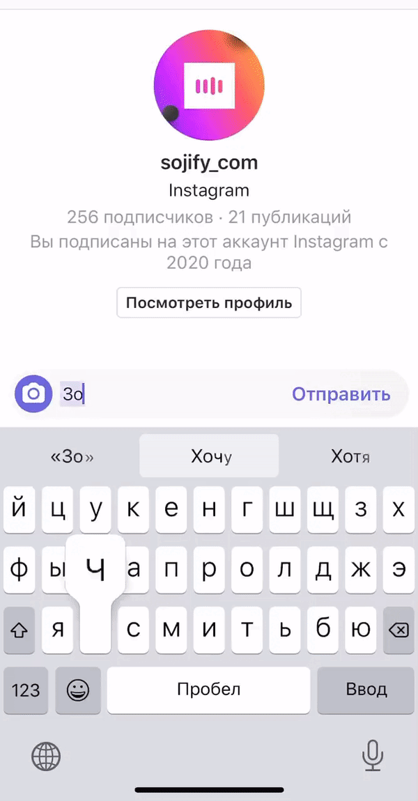 Пример, применения чат-бота Sojify.