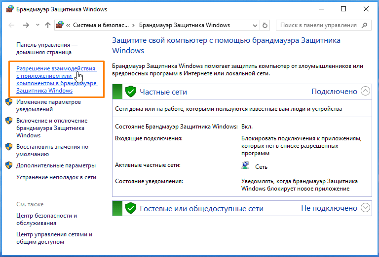 Как добавить в исключение защитника windows 10. Брандмауэр защитника Windows. Брандмауэр Windows 10. Что такое брандмауэр в компьютере. Как отключить брандмауэр виндовс 10.