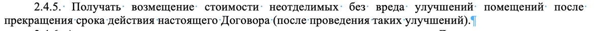 Договор аренды нежилого помещения. На что обратить внимание Арендодателю.