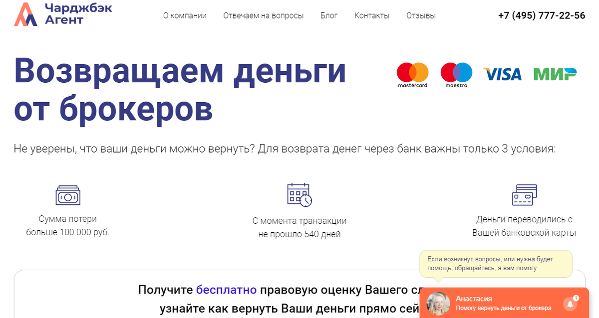 Фальшивый Чарджбэк Агент для потери средств - четсный отзыв на проект от Думай.Нет