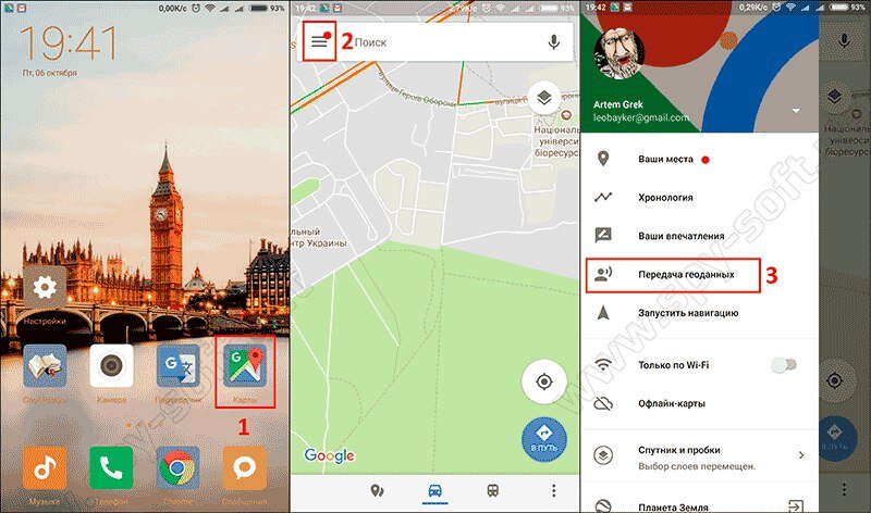 Отследить местоположение телефона с помощью Google Maps