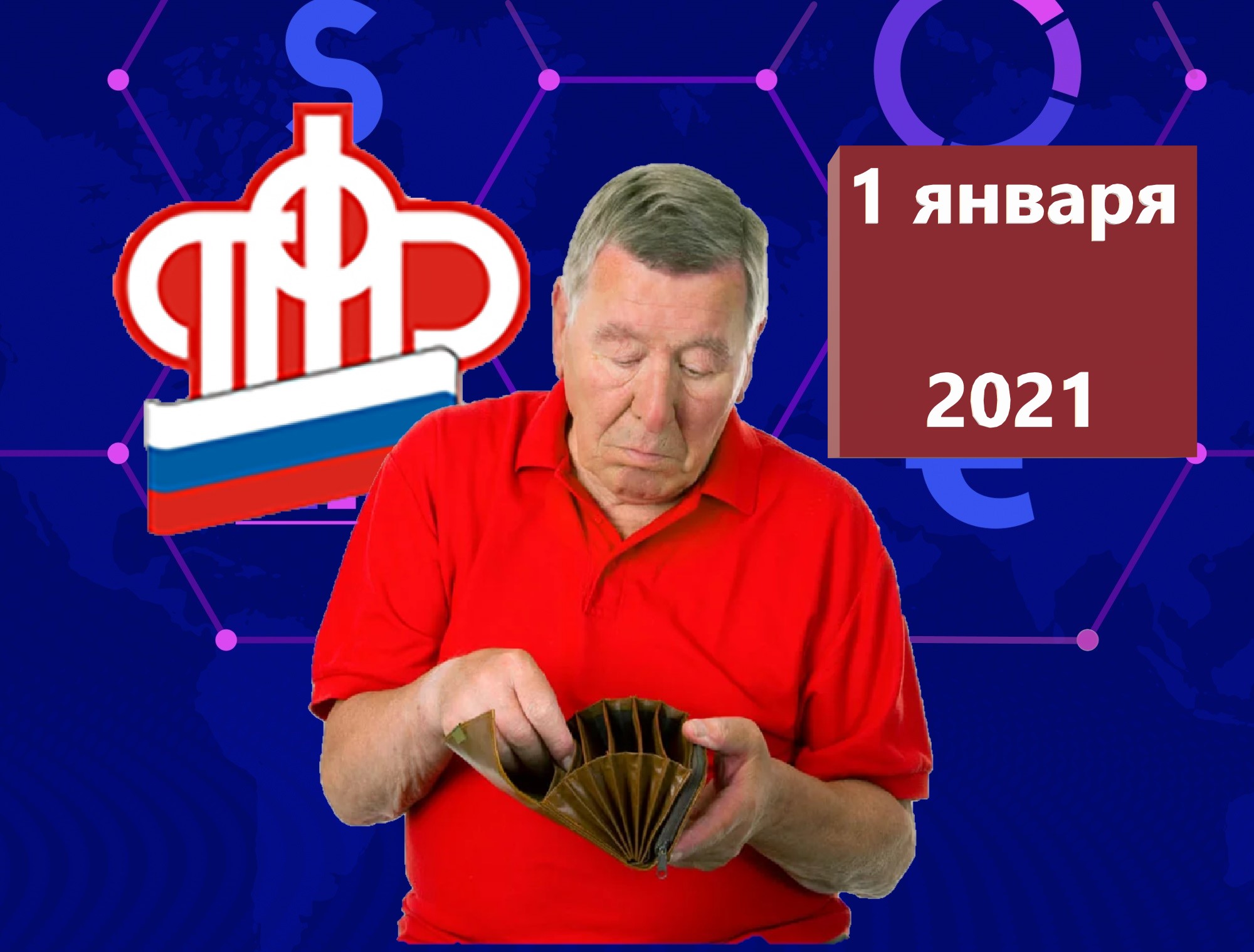 5 изменений, которые ждут многих пенсионеров в 2021 году. 2 - плохие, а одна - совсем плохая0