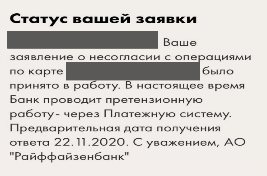 Мошенники из Индии сняли деньги с карты российского банка. Но банк не подкачал и деньги удалось вернуть2
