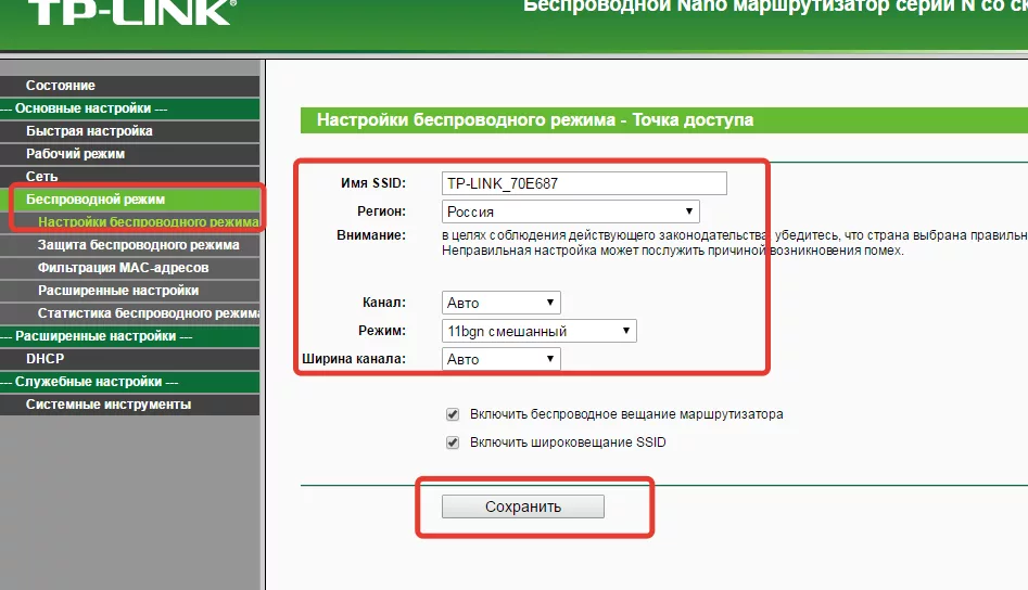 Настройки вай фай. Параметры беспроводной сети роутера. Роутер TP-link ключ безопасности сети вай фай. Беспроводной режим в настройках роутера. Настройка беспроводного маршрутизатора.