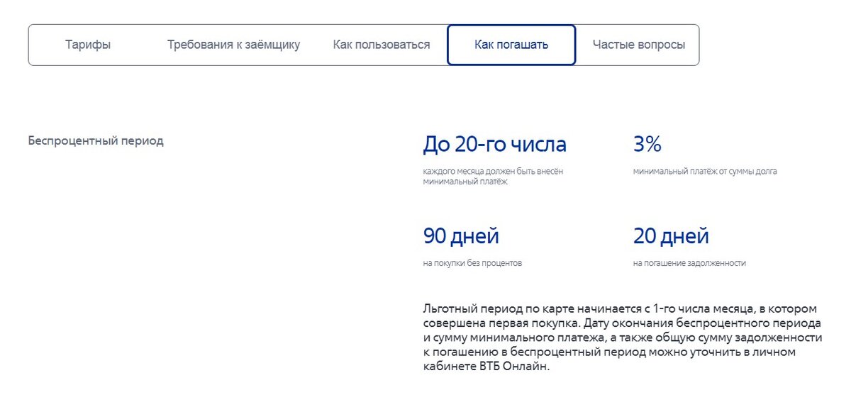 Втб карта без процентов