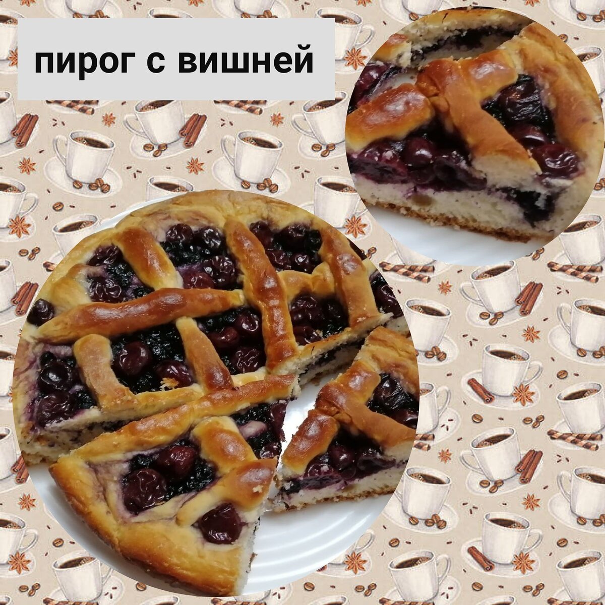 Куриный пирог с решеткой