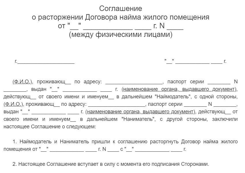 2. Выселение с предоставлением альтернативы