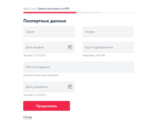 Второй этап оформления.