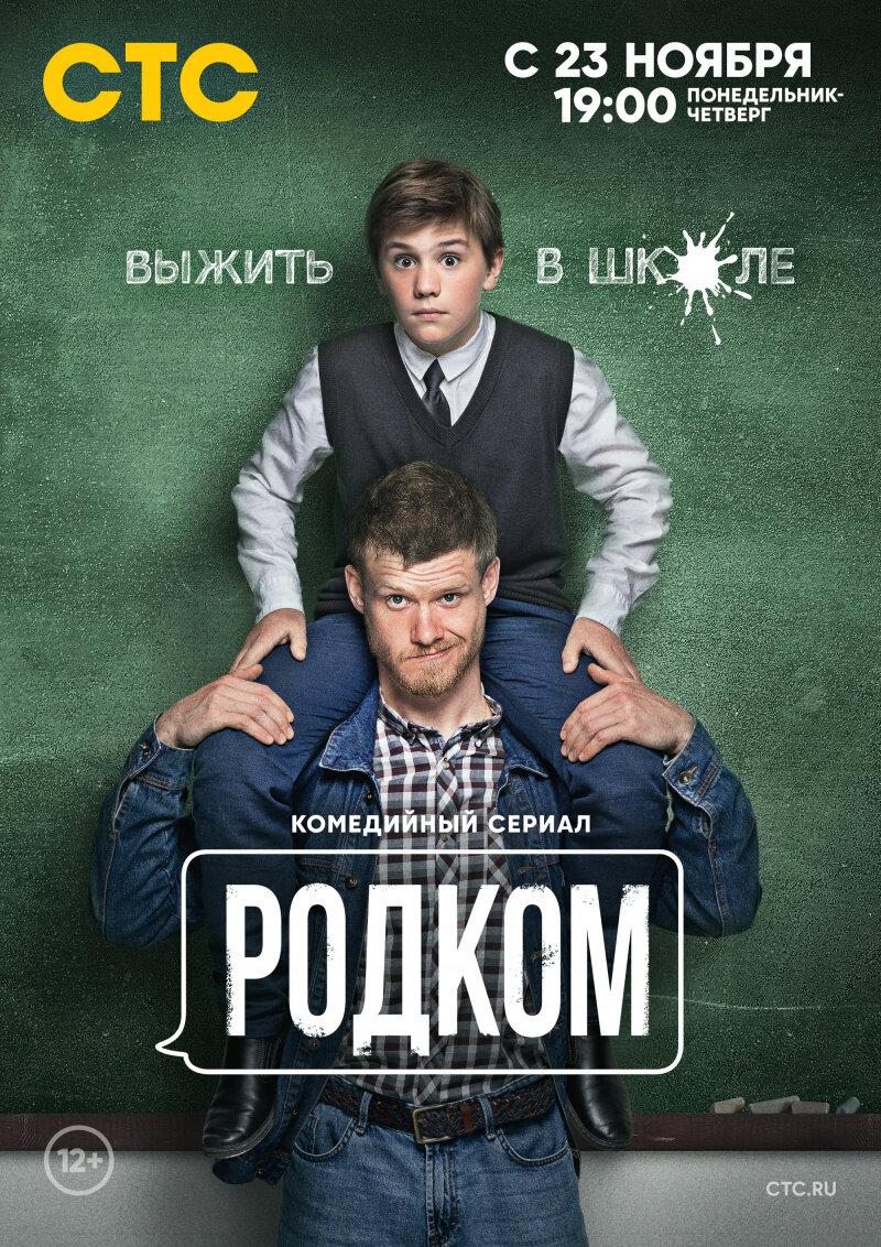 постер сериала "Родком"