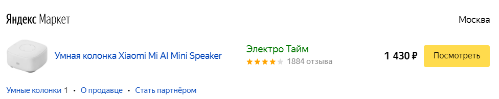 Цены на умную колонку Xiaomi Mi AI Mini Speaker на Маркете