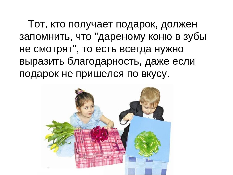 Подумай в какой ситуации будет уместно. Дарёному коню в зубы не смотрят будет уместно в ситуации когда. Выражение дареному коню в зубы не смотрят будет уместно в ситуации. Выражение дарёному коню в зубы не смотрят будет уместно в какой. Дарёному коню в зубы будет уместно ситуации когда.