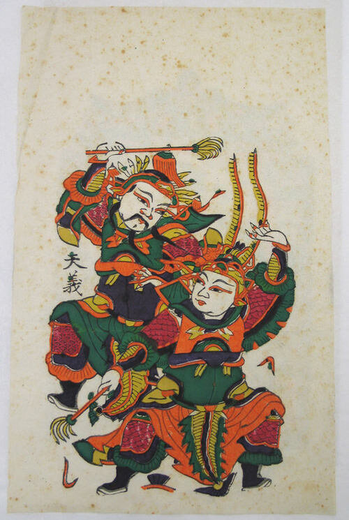 Artist:Unknown Title:One hundred thirty-five woodblock prints including New Year's pictures (nianhua), door gods, historical figures and Taoist deities Date:19th–20th century
