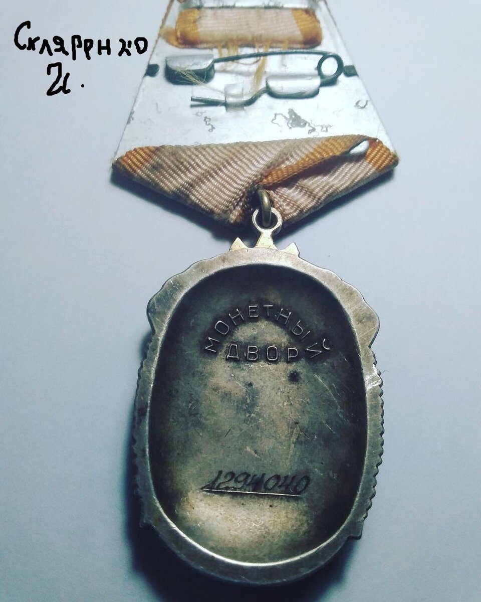 Номер на ордене все как полагается 