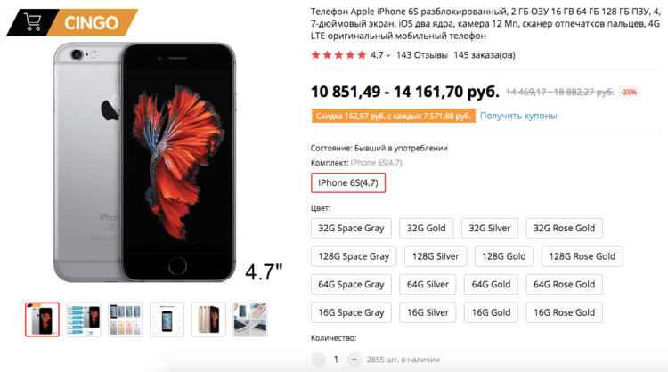 iPhone 6s дешевле всего купить на АлиЭкспресс 