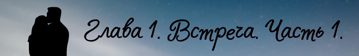 Всего 15 глав