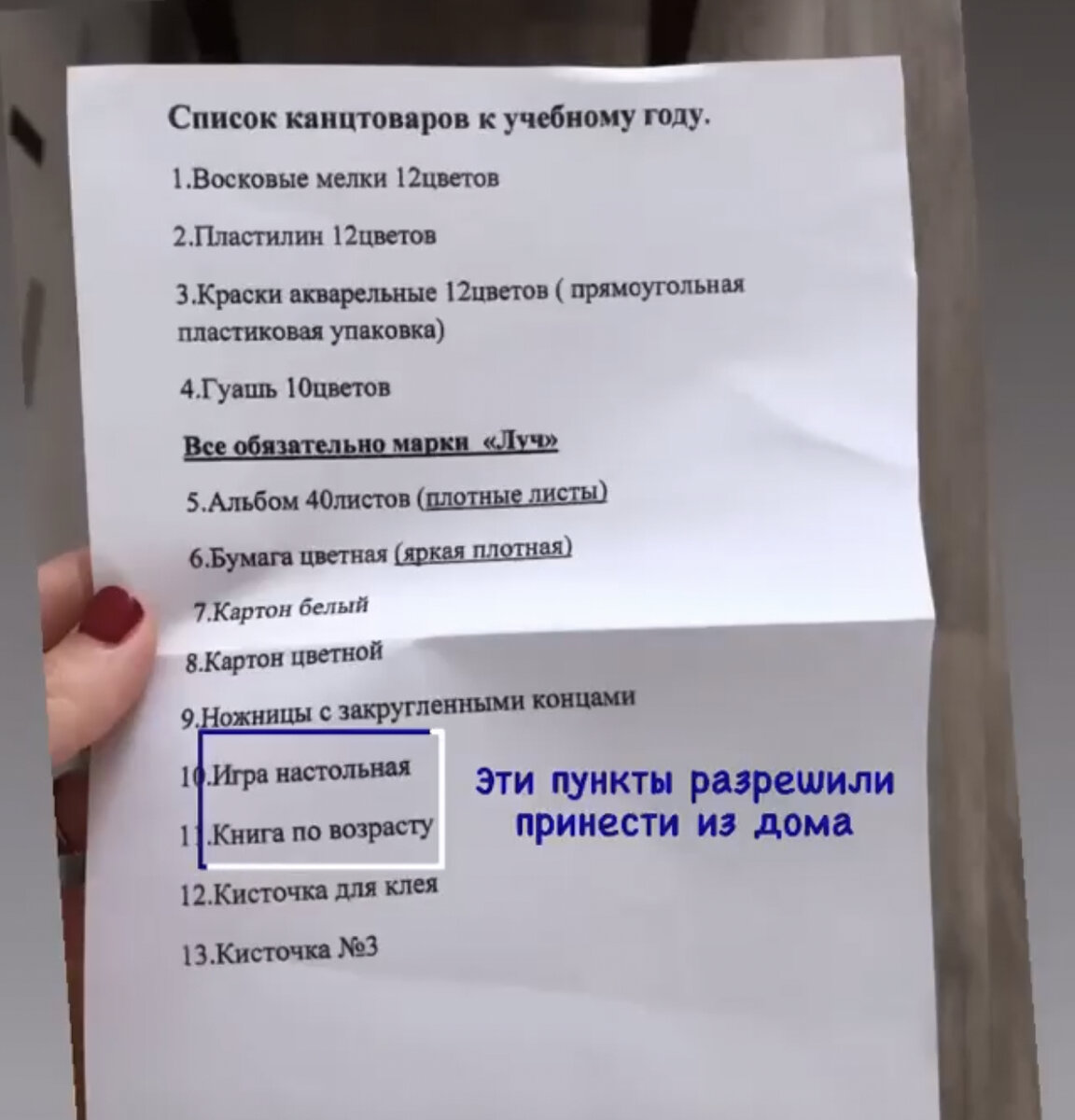 Список канцтоваров для 4 класса. Список канцтоваров в детский сад. Канцелярия в офис список. Список канцелярии в детский сад. Список канцелярии в детский сад в младшую группу.