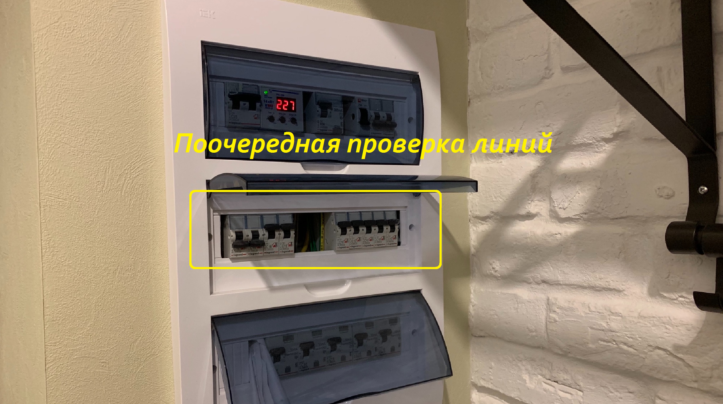 Как быстро найти причину срабатывания УЗО в электрическом щитке? (Коротко, ясно, без воды)2