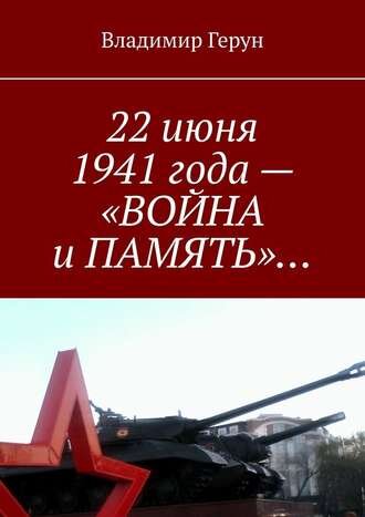 Владимир Герун - поэт Воркуты -  фото моей  книги