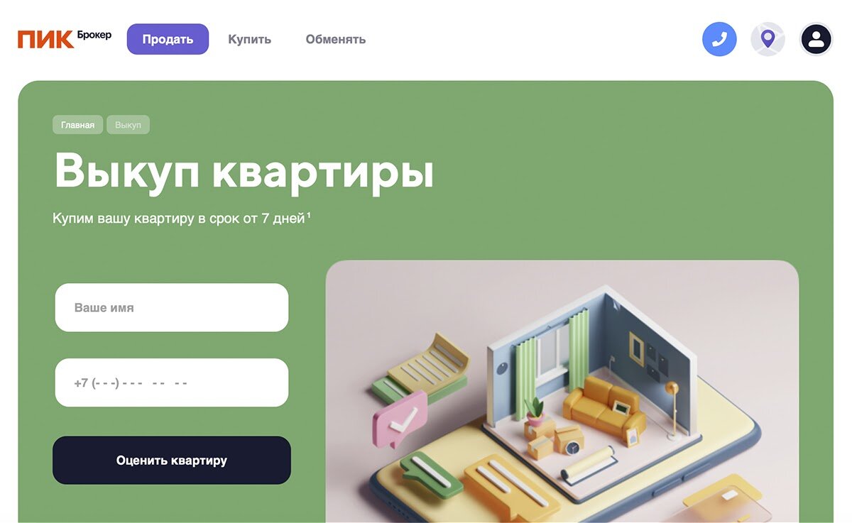 пик брокер реклама. пик брокер инн. сколько стоят коммунальные платежи. бронирование квартиры пик. пик брокер офис.