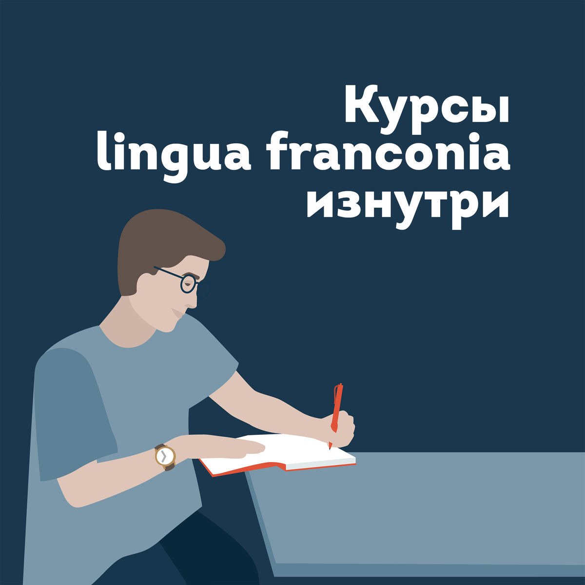 Интенсивный курс немецкого языка для уровня B1 от lingua franconia. Онлайн-школа немецкого языка