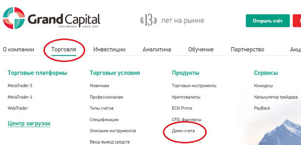 Найдите у него в меню кнопку "Демо-счета" или просто "Счета", если первого варианта нет. 