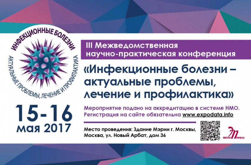 Данная конференция проходила с 15-16 мая в Москве 