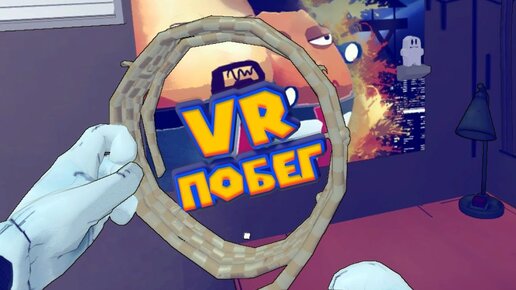 VR ПОБЕГ ИЗ ТЮРЬМЫ Prison Boss VR