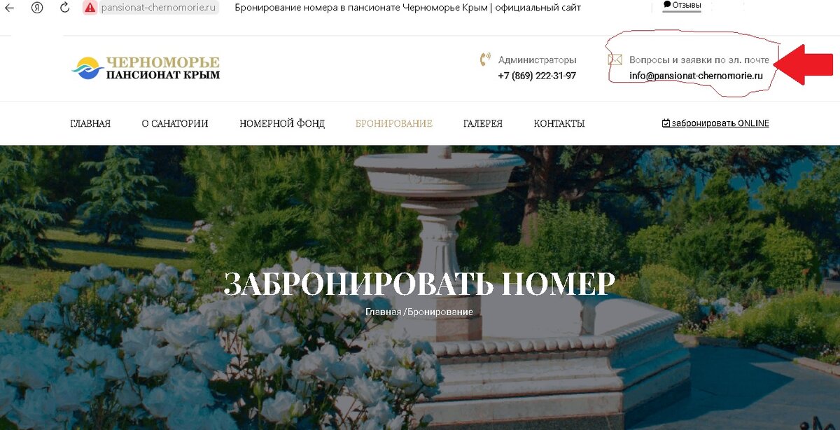 скрин мошеннического сайта Черноморье.