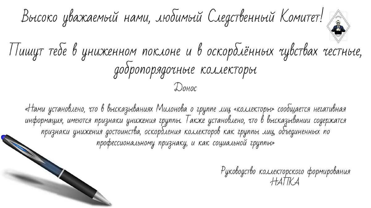 Жалобное письмо НАПКА в СК