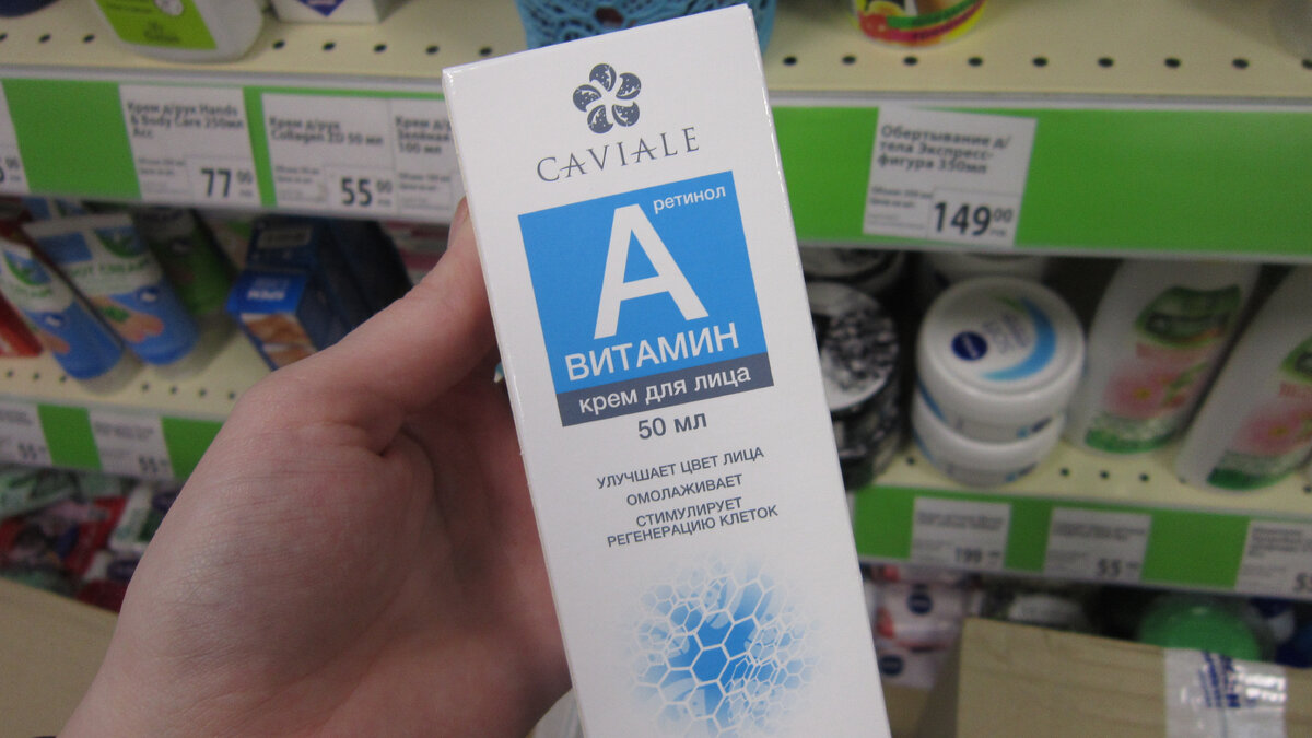 Магазин Fix Price. Крем с Витамином А для лица Caviale. Цена: 55 рублей