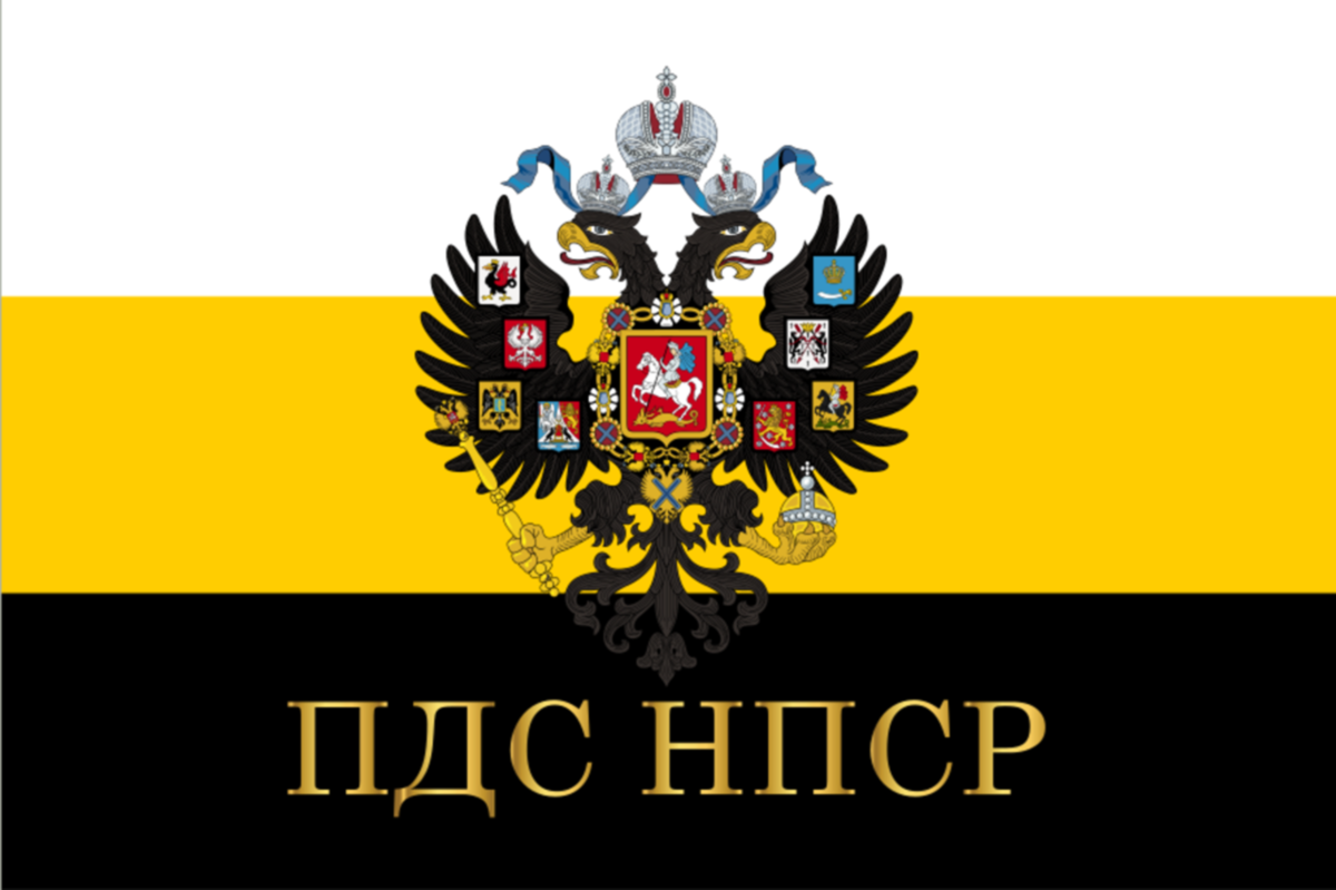 Черно желто белый флаг картинки