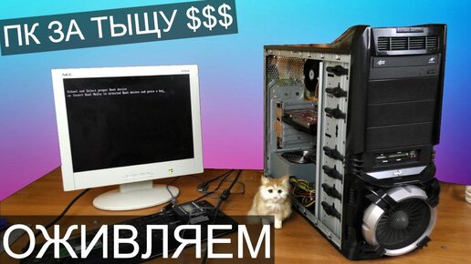 Оживляем ПК 2008-ого за Тыщу баксов - Компобудни #27 | MURK POWER | Дзен