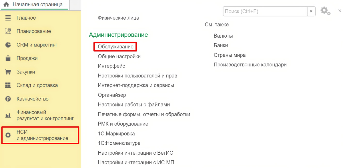 Рисунок 1 - Раздел «НСИ и администрирование»