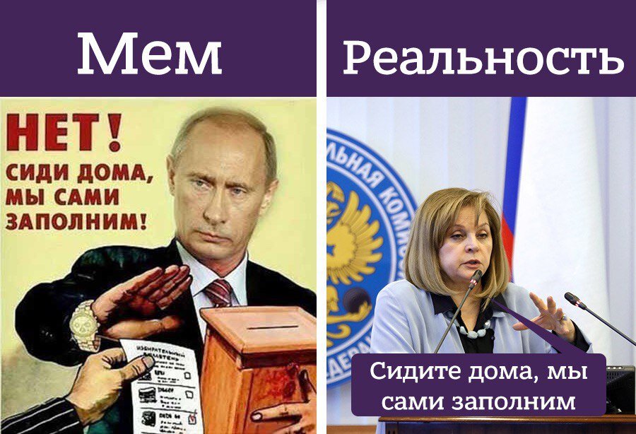 Где выборы. Шутки про выборы в России. Выборы в России Мем. Мемы про выборы в России. Поправки в Конституцию карикатура.