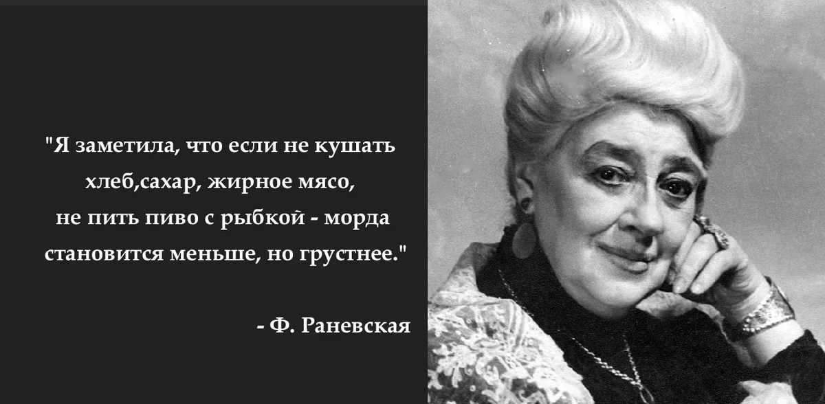 Фаина Раневская – цитаты