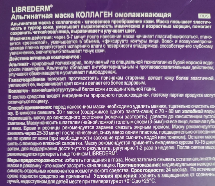 Либридерм Маска Коллаген омолаживающая альгинатная Маска №1 30 г