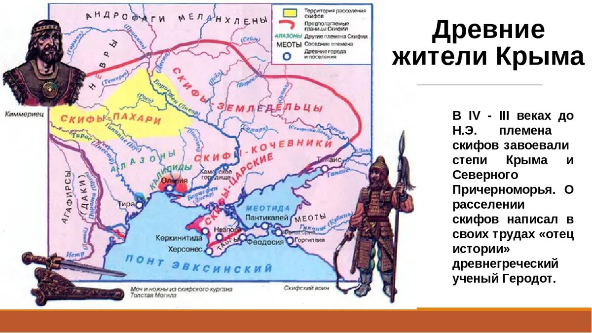 Где жили древние. Скифы на карте древней Руси. Территории расселения скифов на карте. Скифское государство Северное Причерноморье. Карта скифов и сарматов.