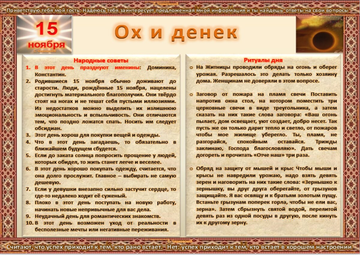 15 ноября - все праздники дня во всех календарях. Традиции, приметы, обычаи  и ритуалы дня. | Сергей Чарковский Все праздники | Дзен