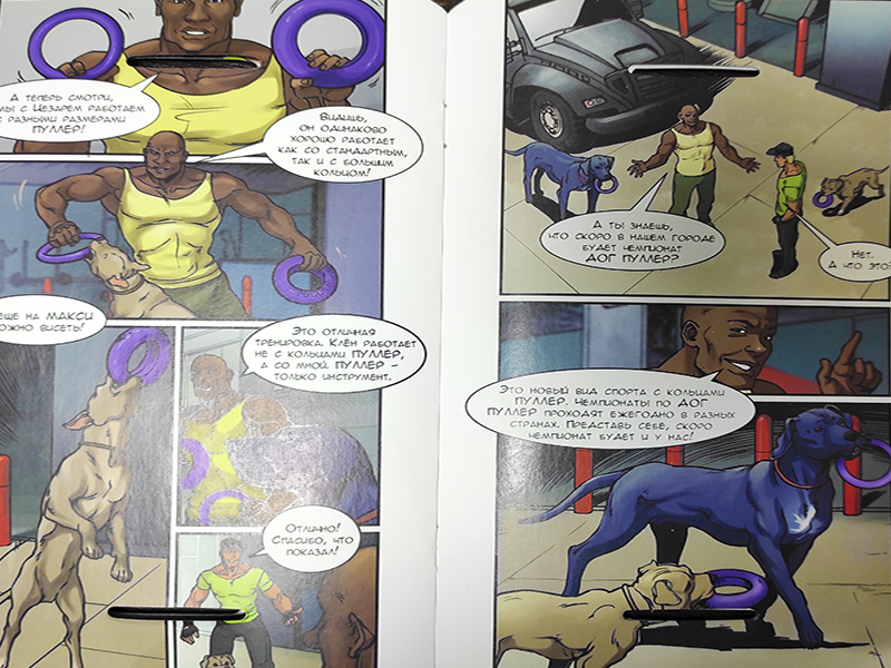 В комиксе два человека-качка кидают кольца двум собакам-качкам.