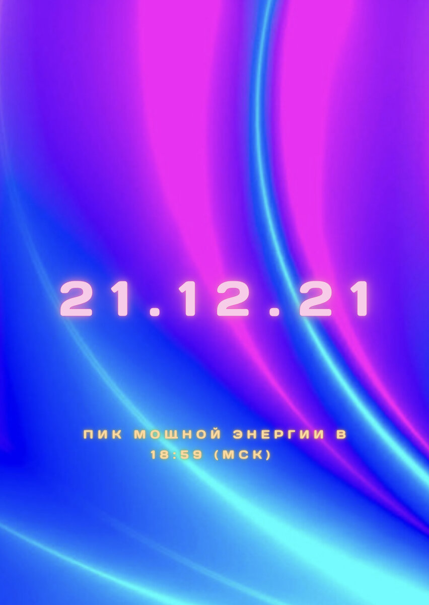 Последняя зеркальная дата 2021 года