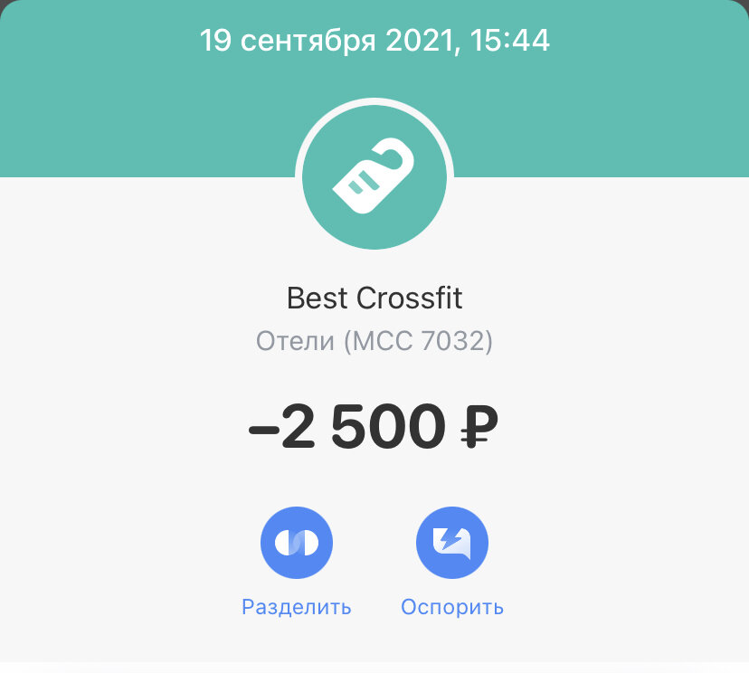 Чек оплаты абонемента в тренажерный зал.