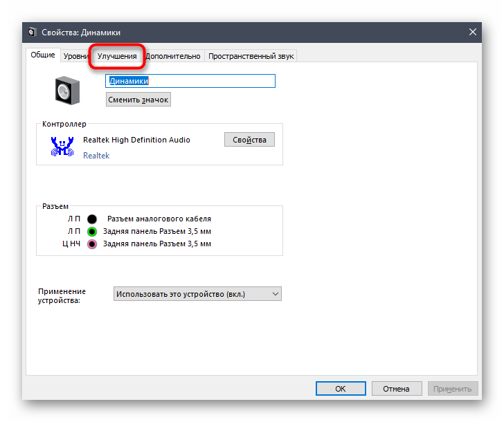 Настройка звука на компьютере windows 10. Как настроить звук на виндовс 10 эквалайзер. Эквалайзер Realtek для Windows 10. Виндовс 10 звук эквалайзер. Вкладка улучшения звука