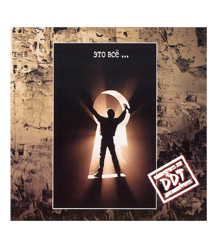 хасбик смотрит в окно. ддт четыре окна.