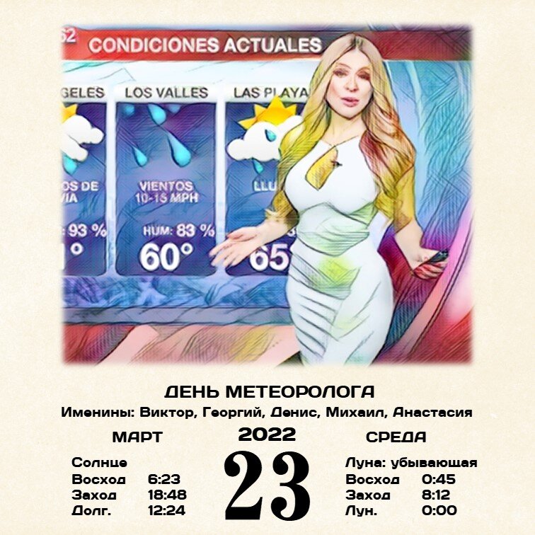  День метеоролога