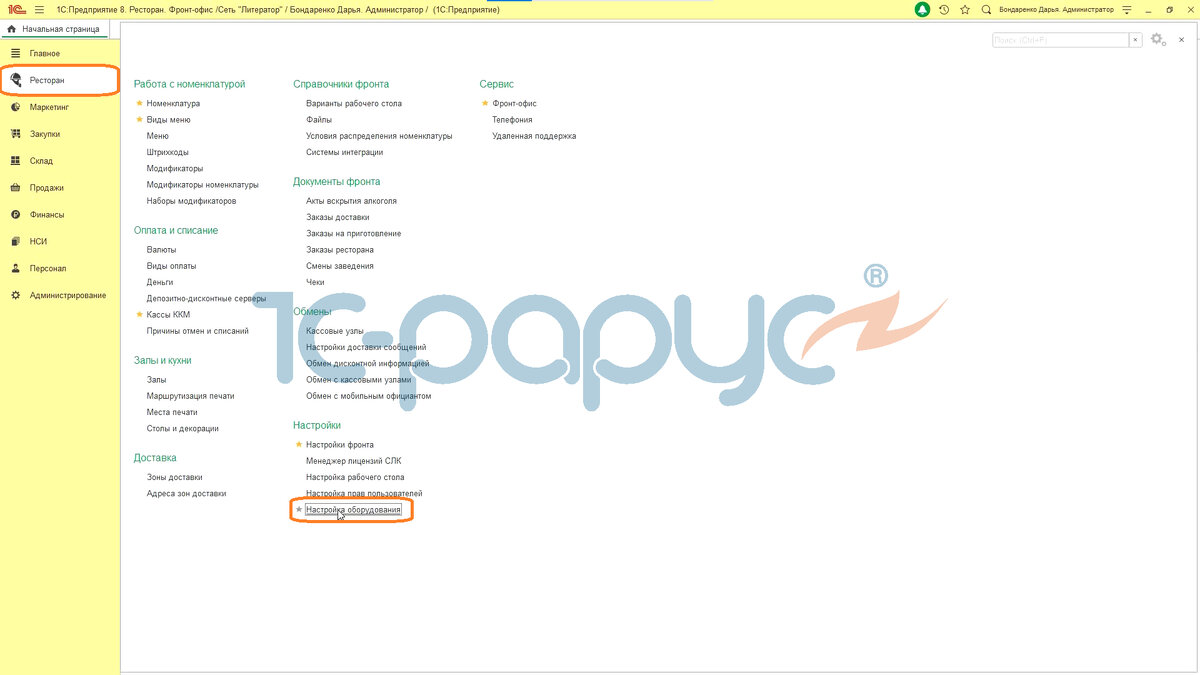 Раздел "Ресторан", затем "Настройка оборудования".