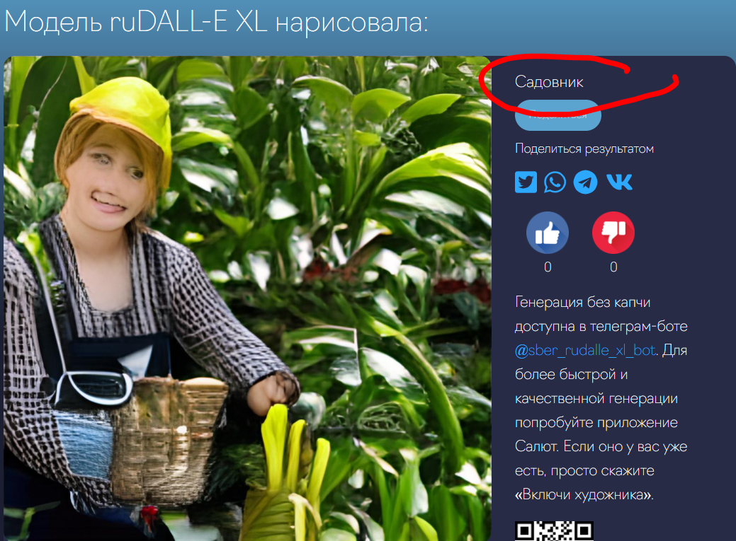 "Садовник", или что ИИ думает о нас с вами.