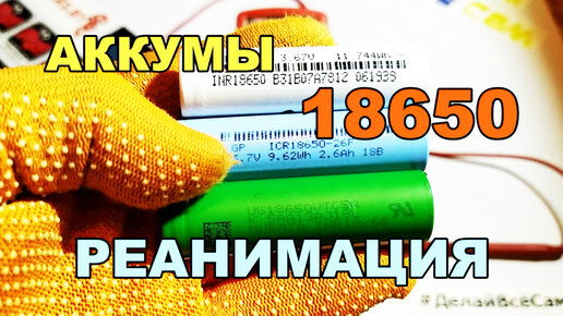 ТЕСТЕР аккумуляторов 18650 на внутреннее сопротивление своими руками. Battery capacity tester.