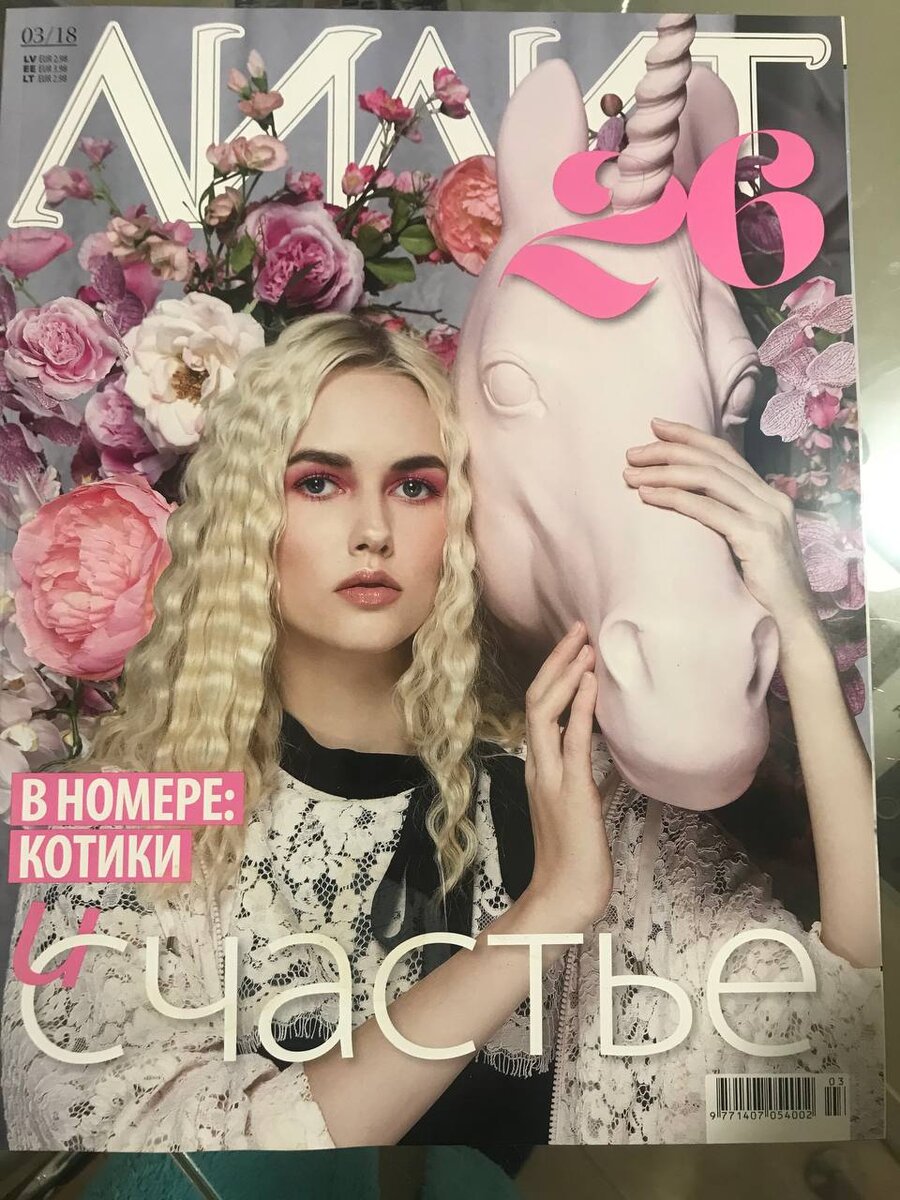 обложка журнала "Лилит" 03/18 https://zen.yandex.ru/lilit_magazine 