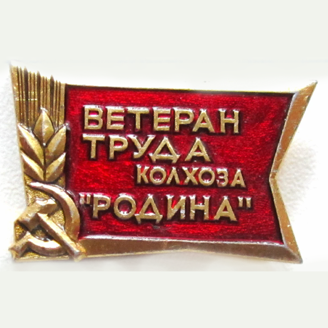 Ветеран труда картинки