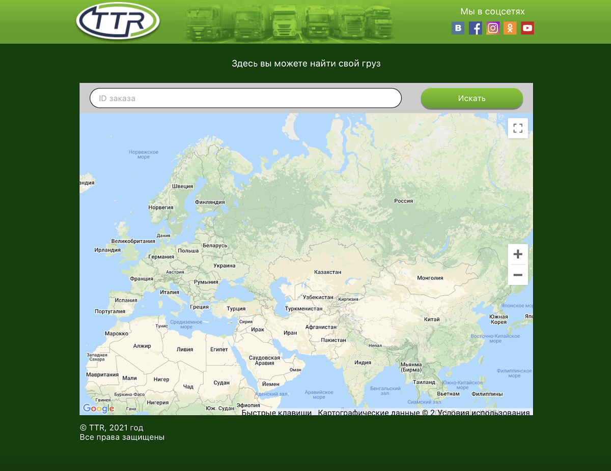 Отслеживание груза по номеру накладной. Отслеживание грузовых. Транспортная компания gtd отслеживание по номеру накладной. Отслеживание. Отследить груз по номеру.